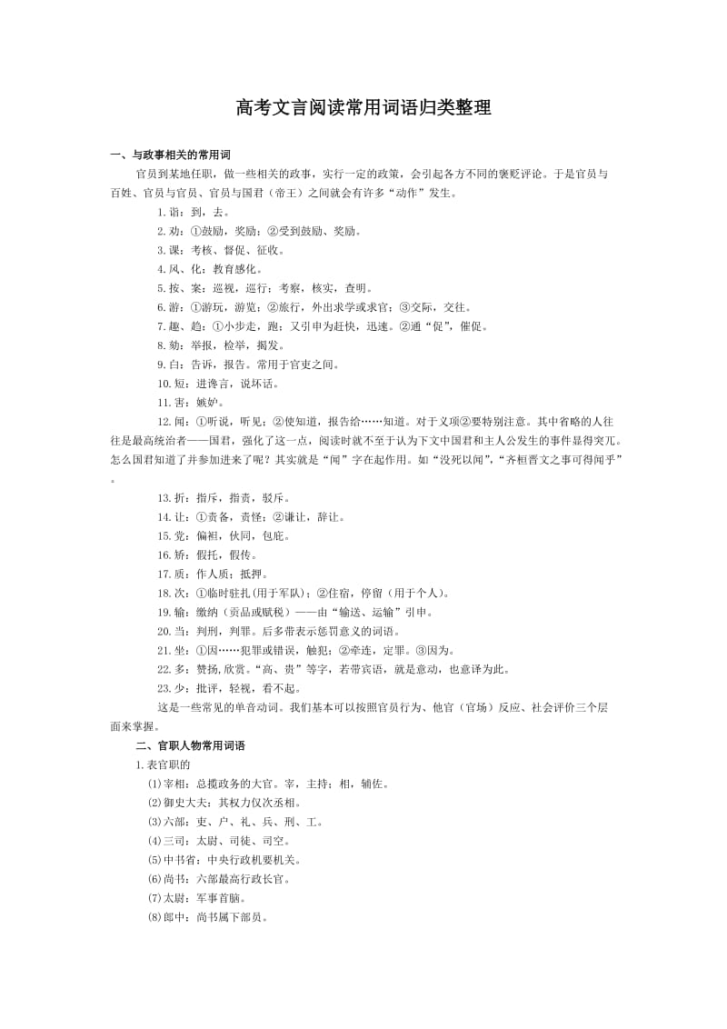 高考文言阅读常用词语归类整理.doc_第1页