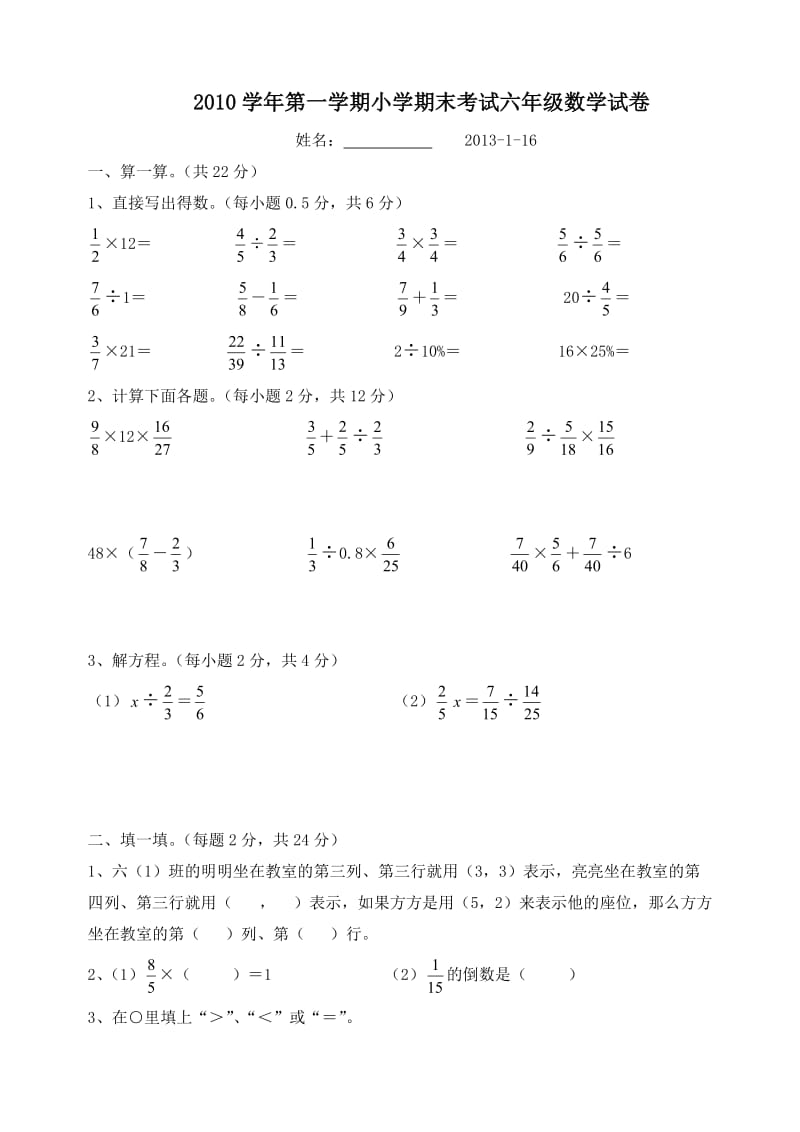 六年级数学上册期末考试试卷.doc_第1页