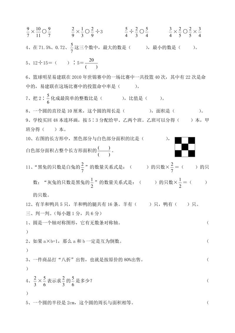 六年级数学上册期末考试试卷.doc_第2页