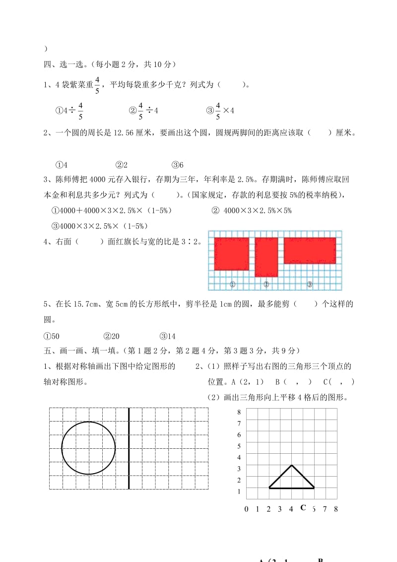 六年级数学上册期末考试试卷.doc_第3页