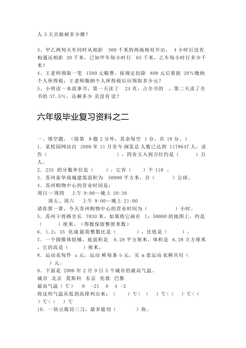 六年级下册数学复习题.docx_第3页