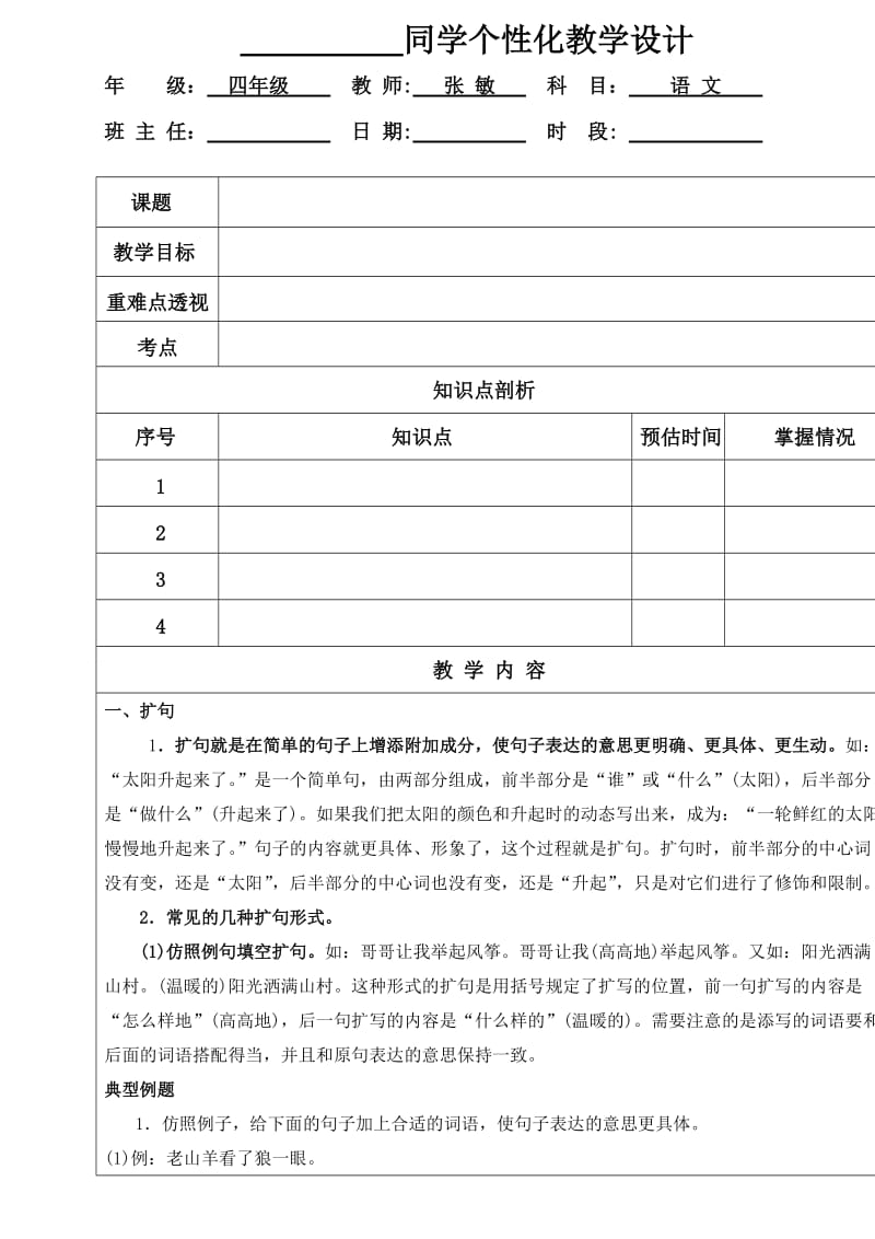 四年级句子练习(扩句、修改病句).doc_第1页