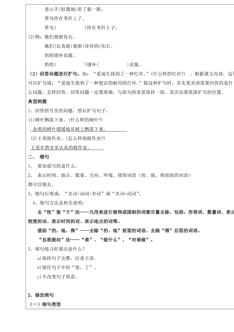 四年级句子练习(扩句、修改病句).doc_第2页