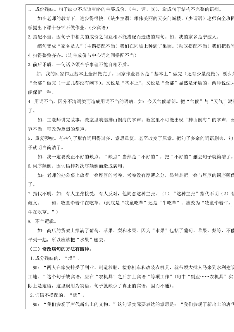 四年级句子练习(扩句、修改病句).doc_第3页
