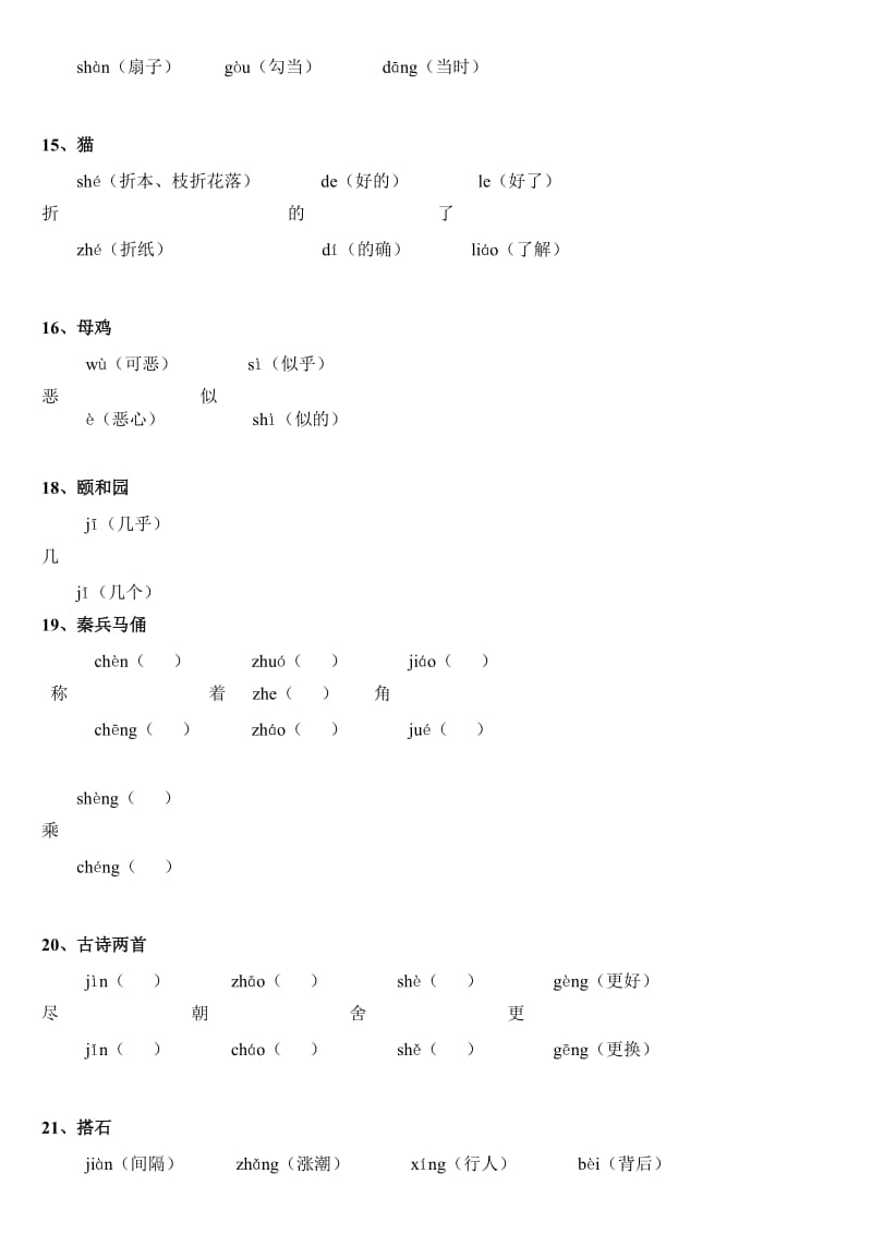 四年级语文(上册)课文中的多音字.doc_第3页