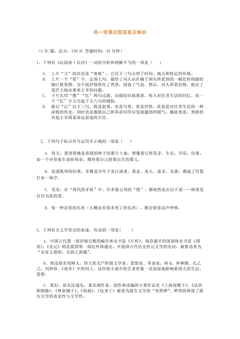 高一竞赛试题答案及解析.doc_第1页