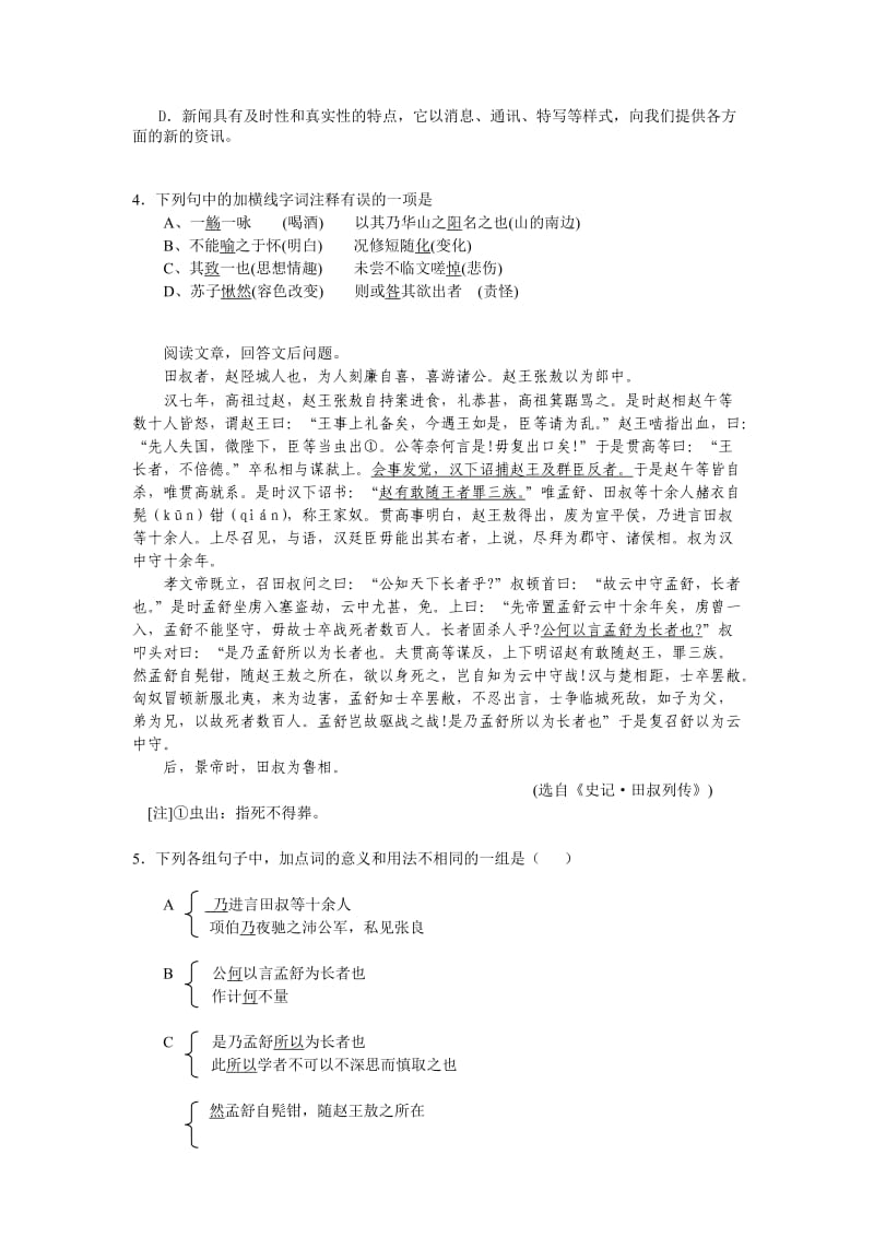 高一竞赛试题答案及解析.doc_第2页