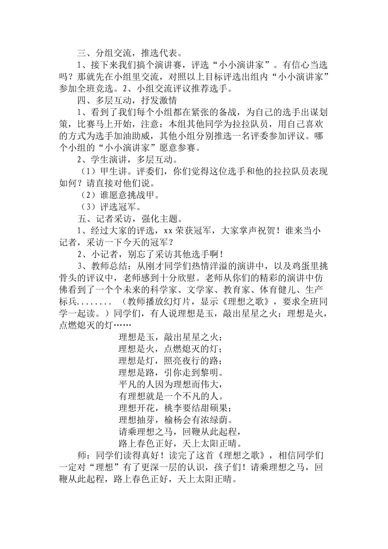 六年级口语交际我的理想赵华.doc_第3页