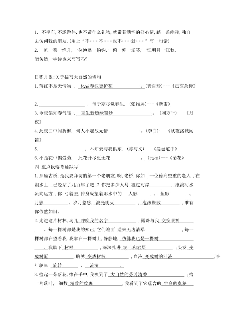 六年级语文上册第一单元复习要点.doc_第2页