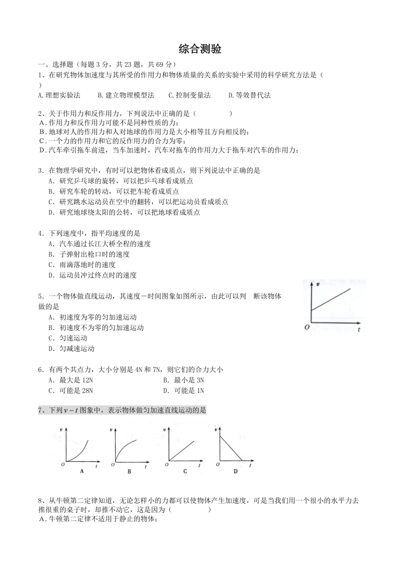 高中物理必修一期末综合试题(含答案).doc_第1页