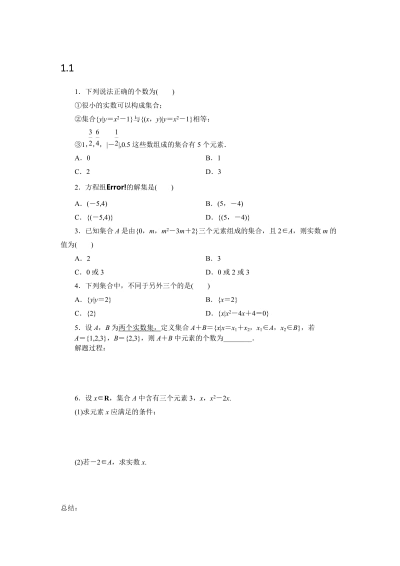 高一数学必修一第一章习题集.docx_第1页