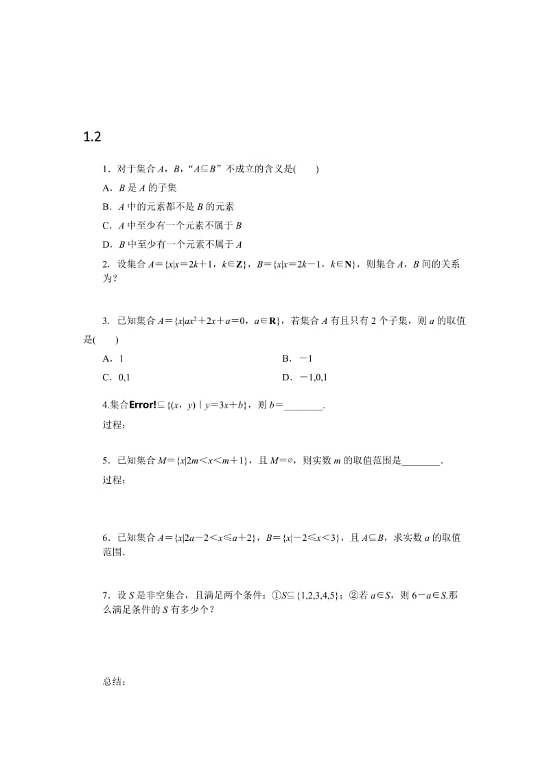 高一数学必修一第一章习题集.docx_第2页