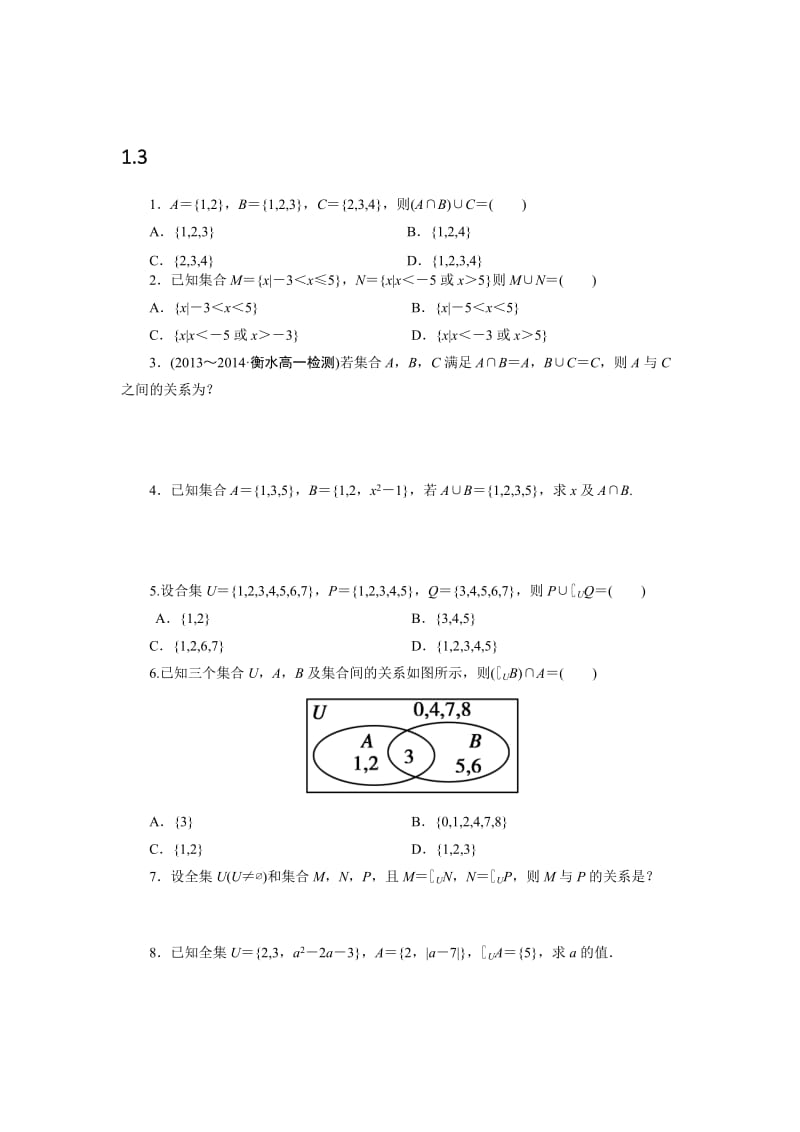 高一数学必修一第一章习题集.docx_第3页