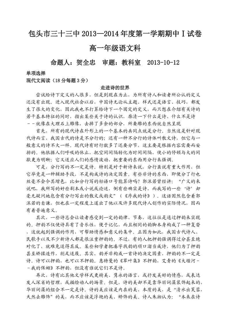 高一语文期中试题(现代诗歌、文言文).doc_第1页