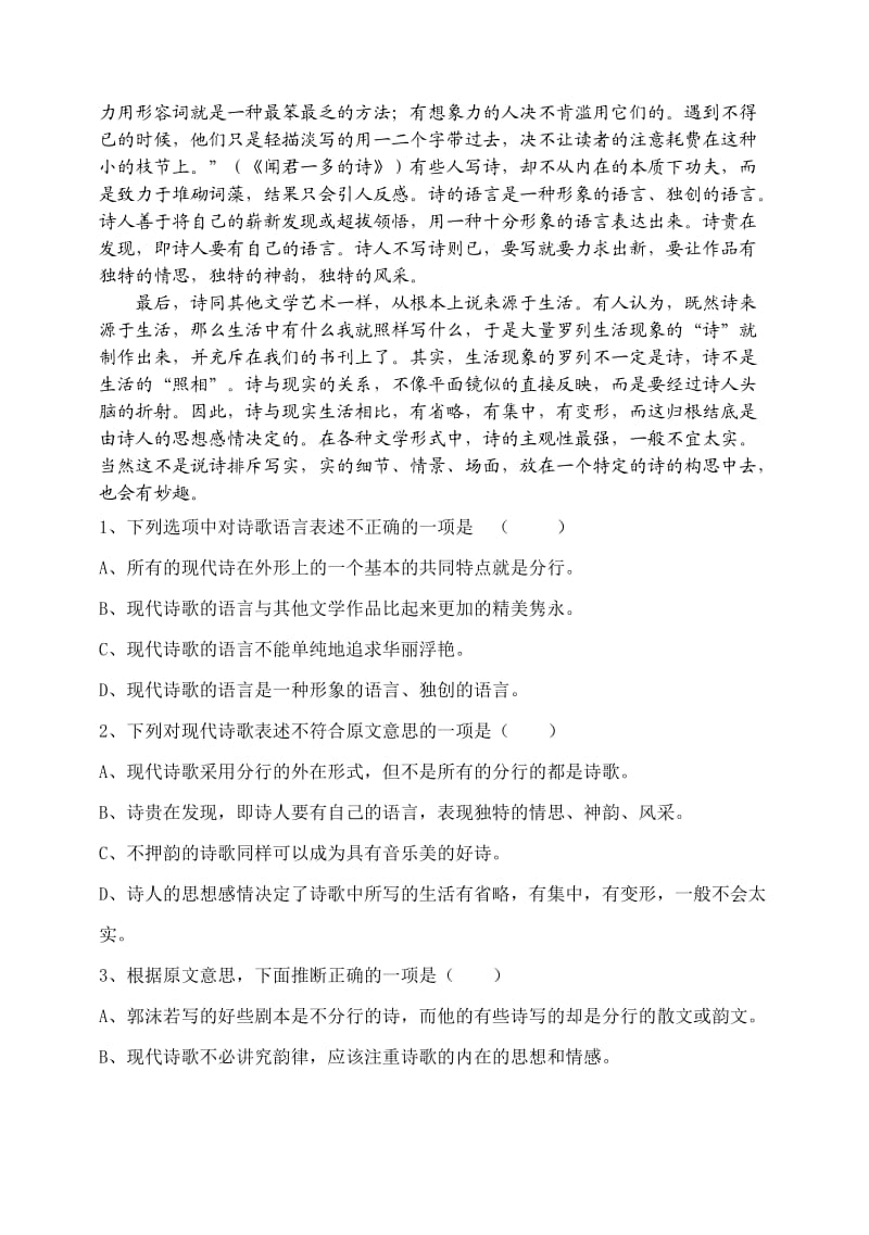 高一语文期中试题(现代诗歌、文言文).doc_第2页