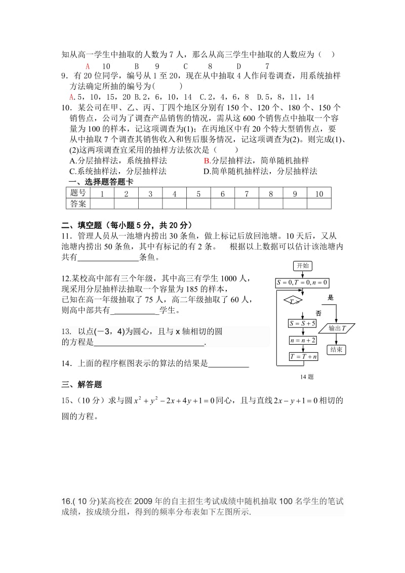 高一数学第二学期第4周小测试卷.doc_第2页