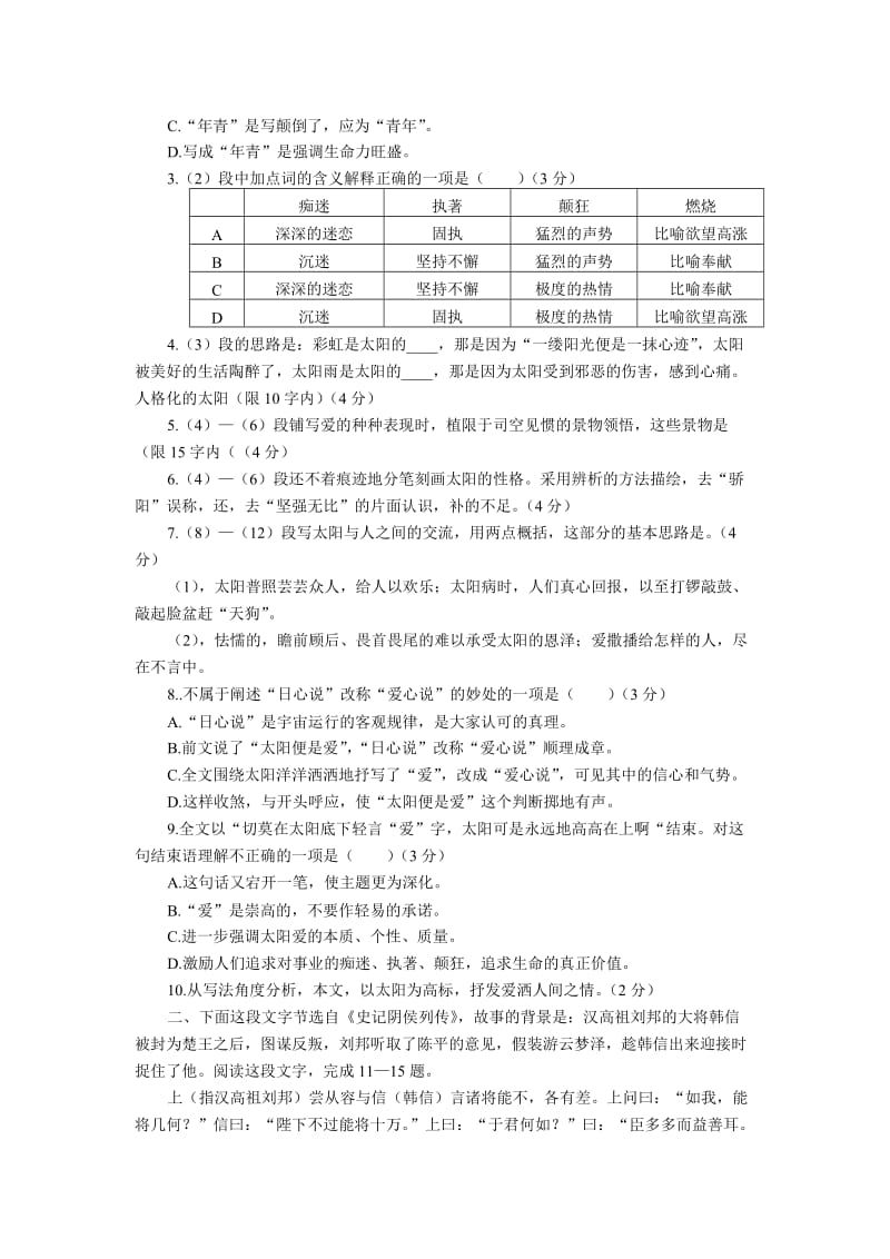 高一语文第一学期试题及答案.doc_第2页