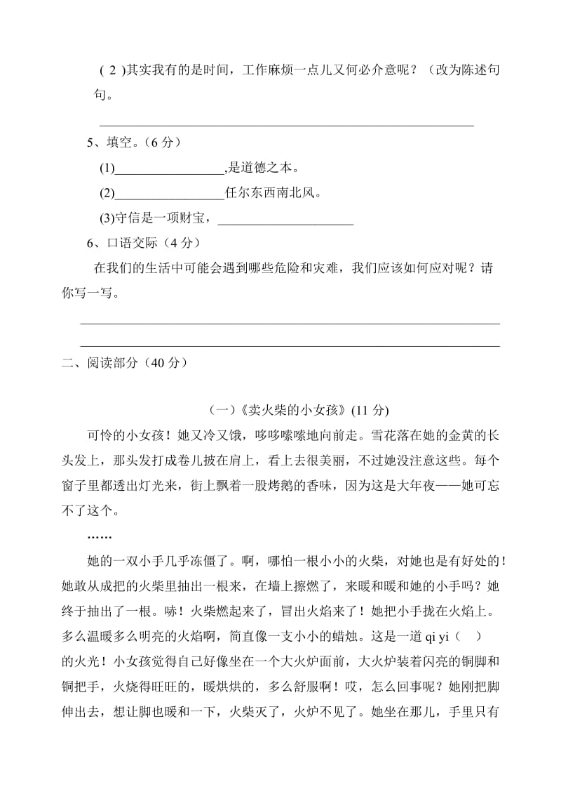 六年级语文下第四单元整理.doc_第2页