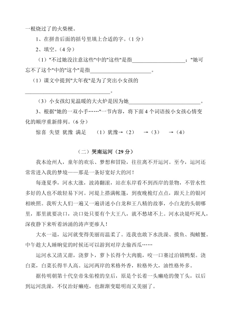 六年级语文下第四单元整理.doc_第3页