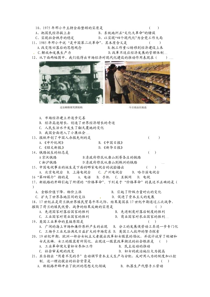 青海师大二附中2014-2015学年第二学期期中测试卷高一历史.doc_第2页