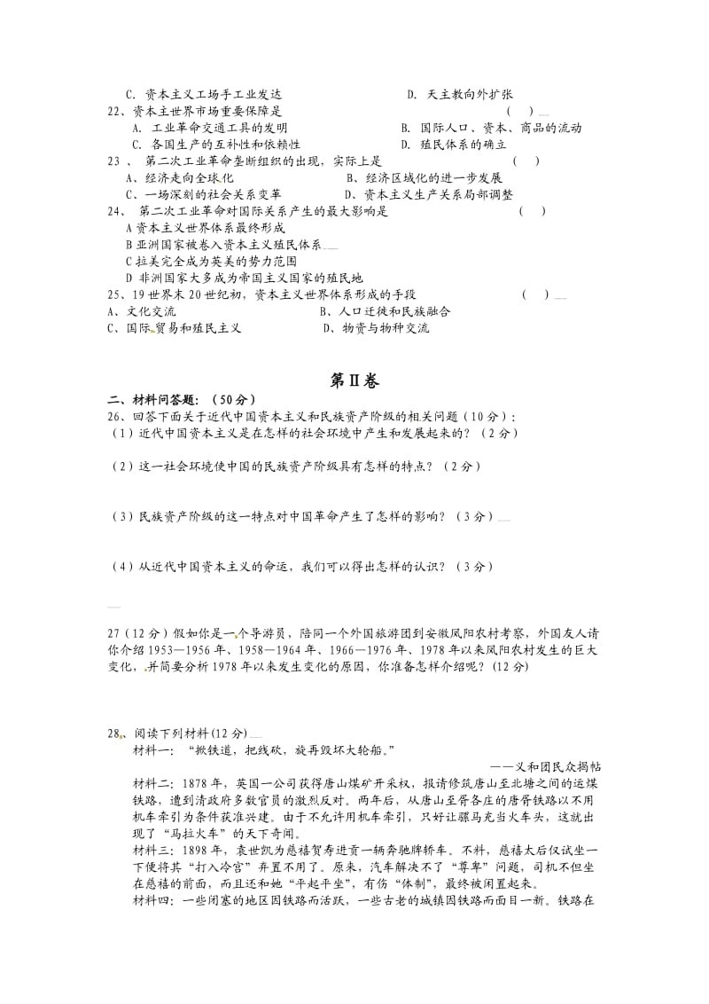 青海师大二附中2014-2015学年第二学期期中测试卷高一历史.doc_第3页