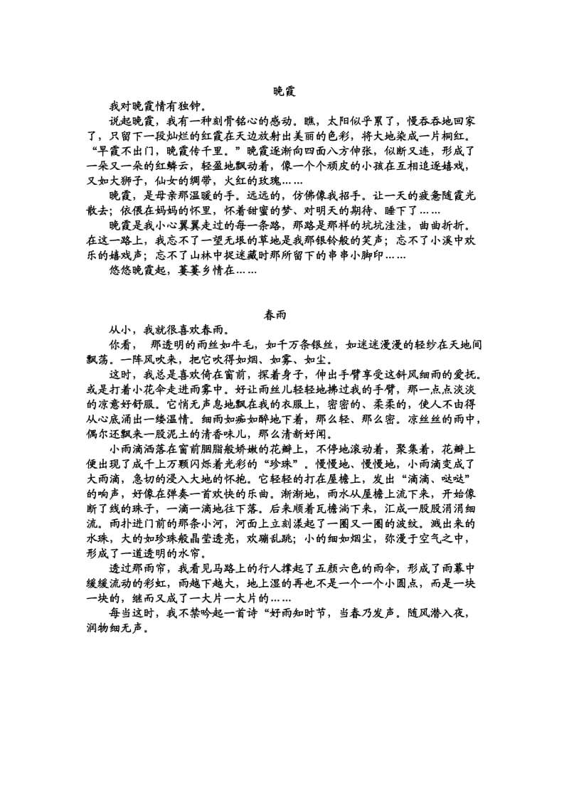 人教版四年级上册第一单元习作范文.doc_第1页