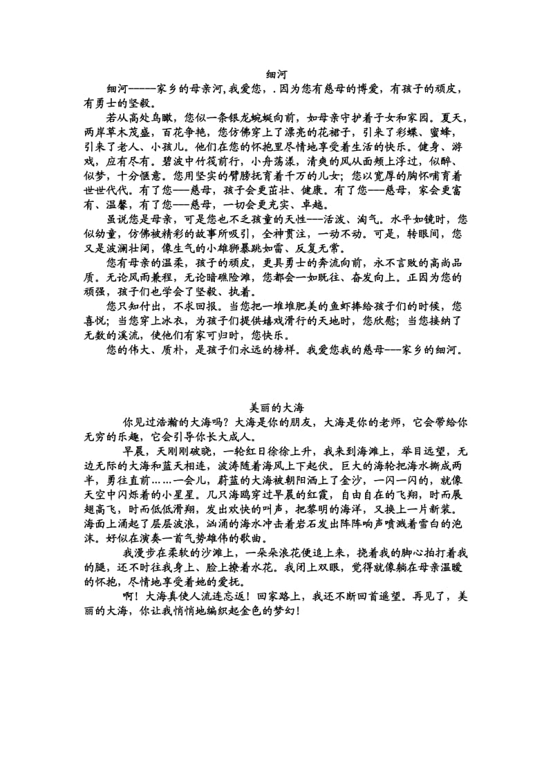 人教版四年级上册第一单元习作范文.doc_第2页