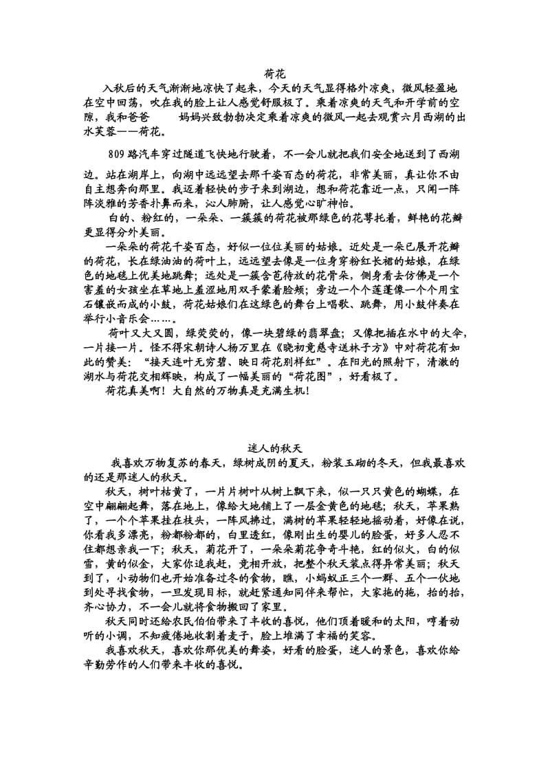 人教版四年级上册第一单元习作范文.doc_第3页