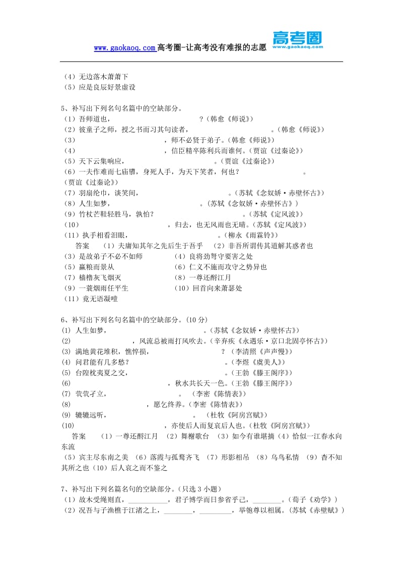 高中语文知识点名言名句.docx_第2页