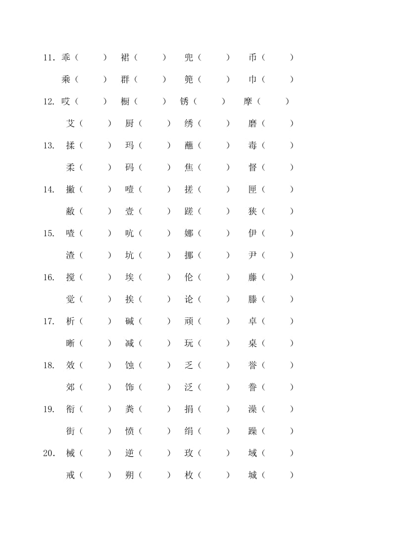 六年级下册语文同音字、形近字组词及词语理解练习题.docx_第2页