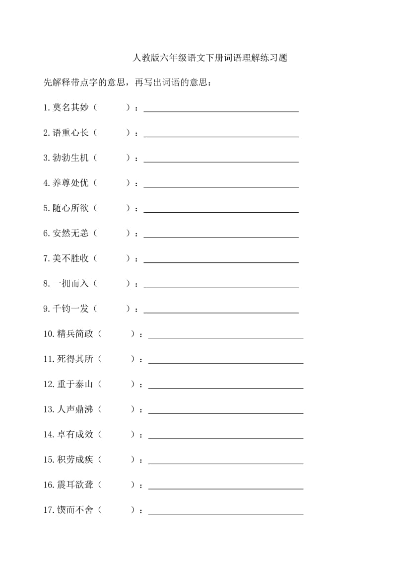 六年级下册语文同音字、形近字组词及词语理解练习题.docx_第3页