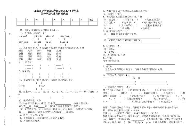 四年级期末测试题(市坪).doc_第1页