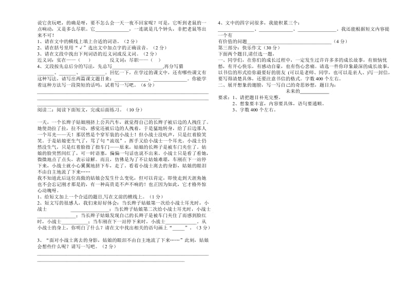 四年级期末测试题(市坪).doc_第2页