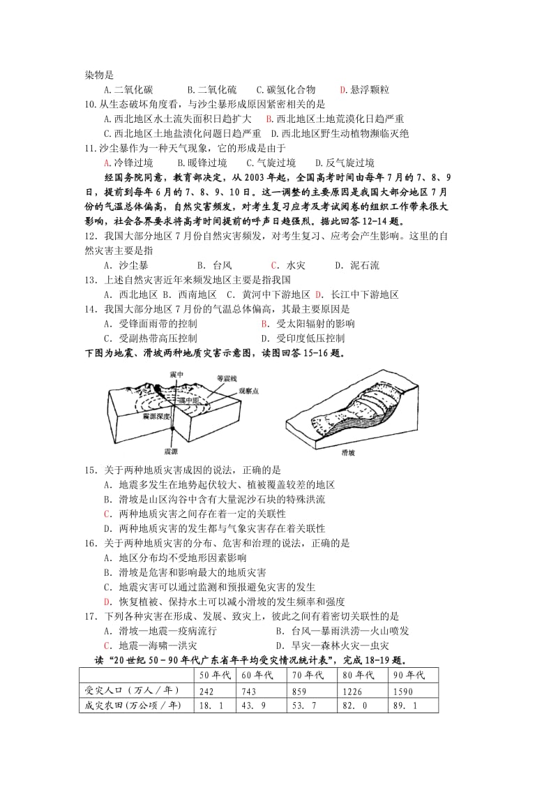 高中地理选修5单项选择题专题训练.doc_第2页