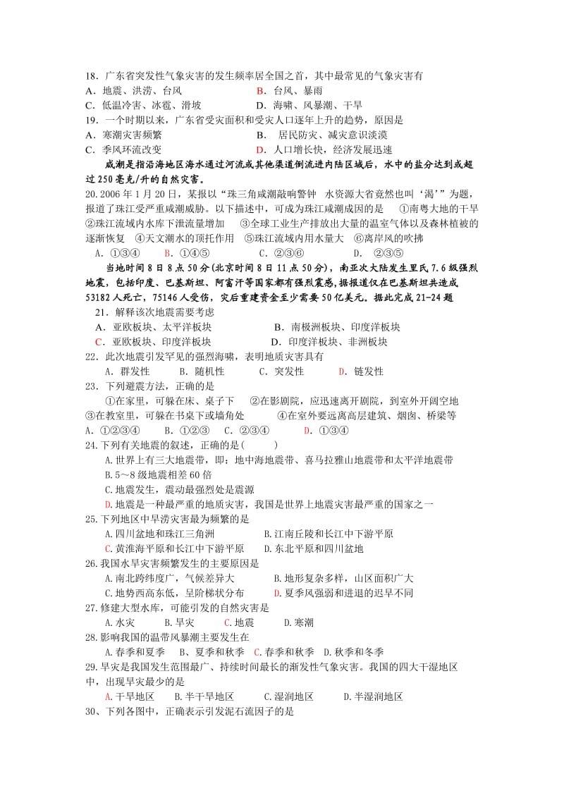 高中地理选修5单项选择题专题训练.doc_第3页