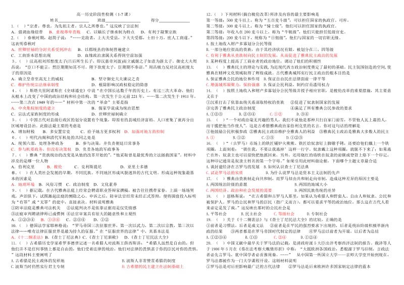 高一历史必修1第一二单元检测(1-7课)题.doc_第1页