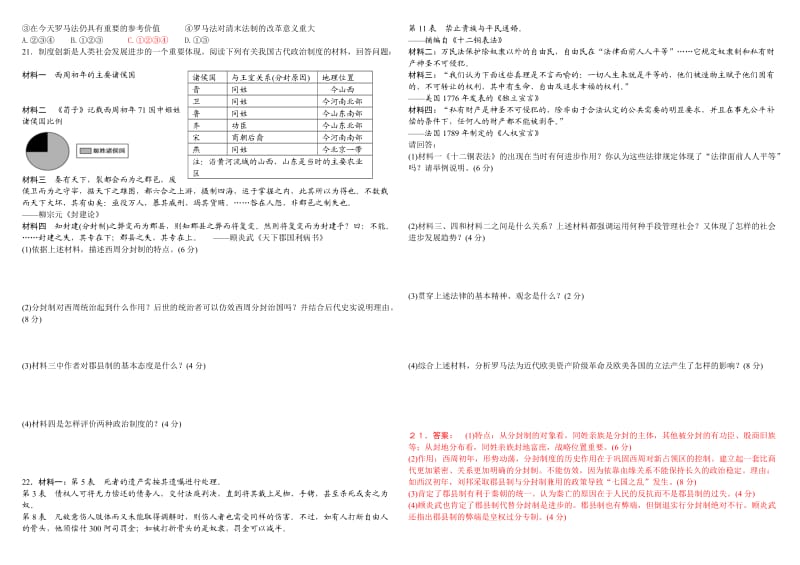 高一历史必修1第一二单元检测(1-7课)题.doc_第2页