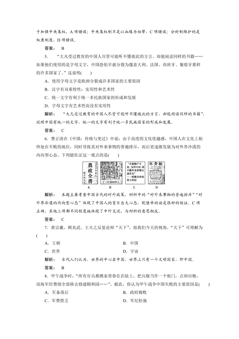 高考模拟历史卷一.doc_第2页