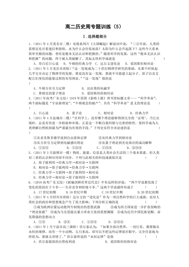 高二历史周专题训练.doc_第1页