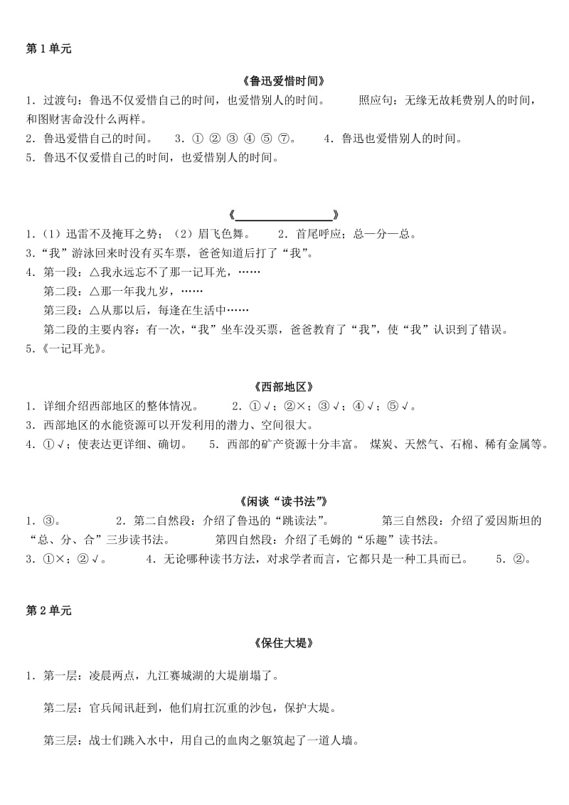 四下《小学阅读》答案.doc_第1页