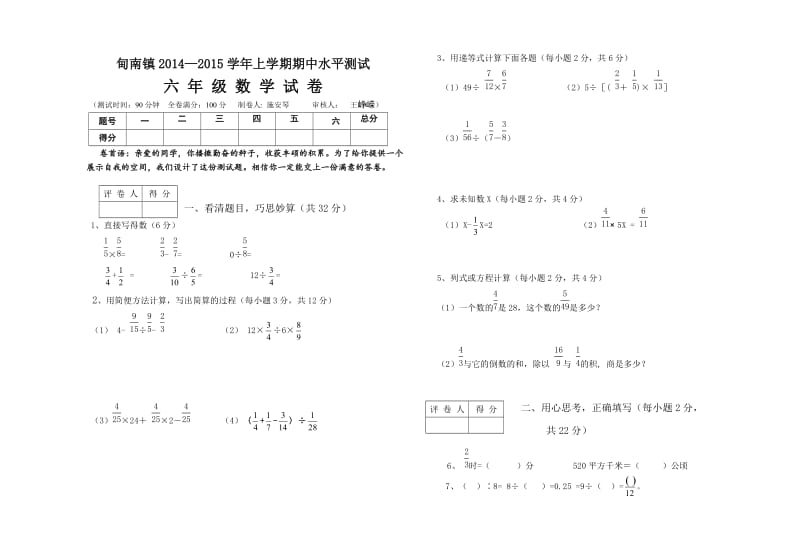 六年级数学期中考试卷.doc_第1页