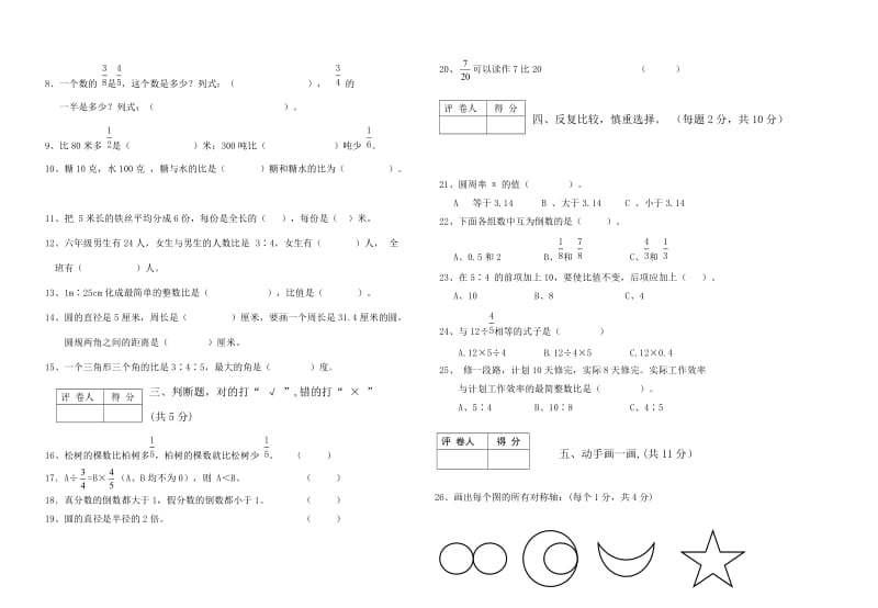 六年级数学期中考试卷.doc_第2页