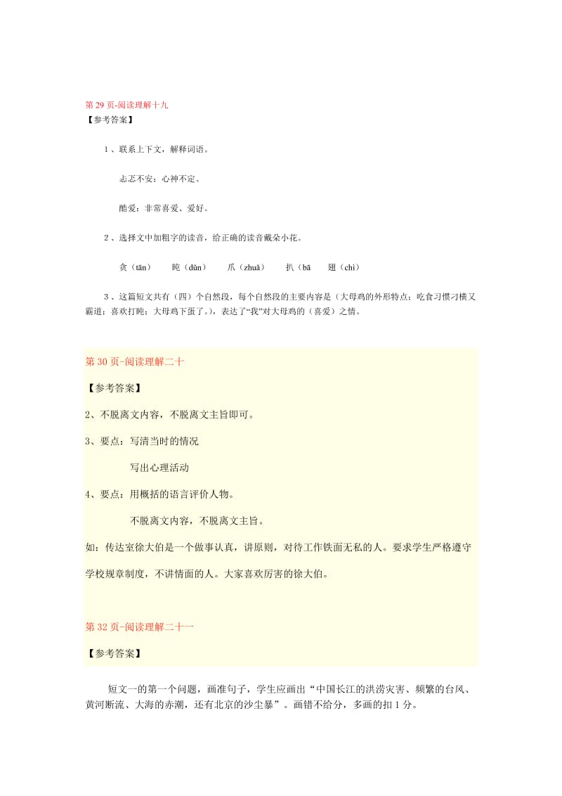 三年级阅读理解答案.doc_第1页