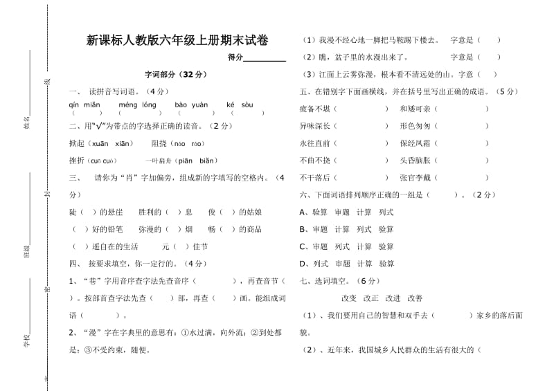 六年级上册期中卷子.doc_第1页