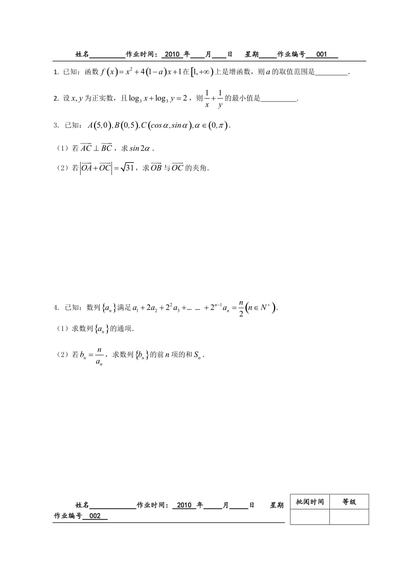 高三数学一轮复习练习题全套1-4(含答案).doc_第1页