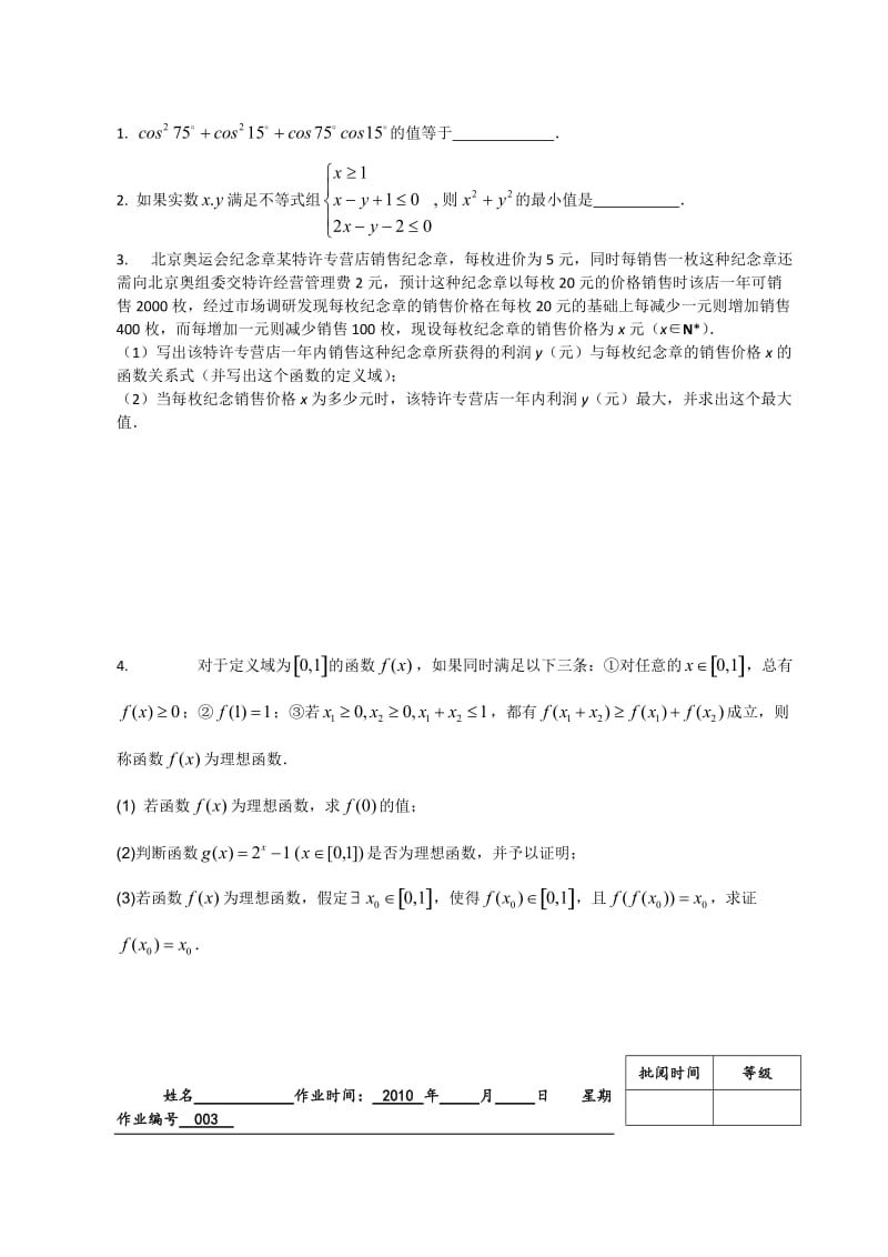 高三数学一轮复习练习题全套1-4(含答案).doc_第2页