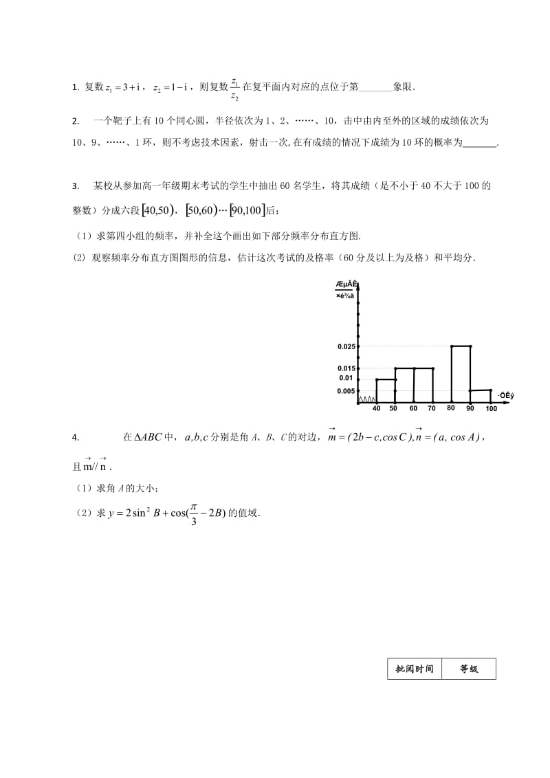 高三数学一轮复习练习题全套1-4(含答案).doc_第3页