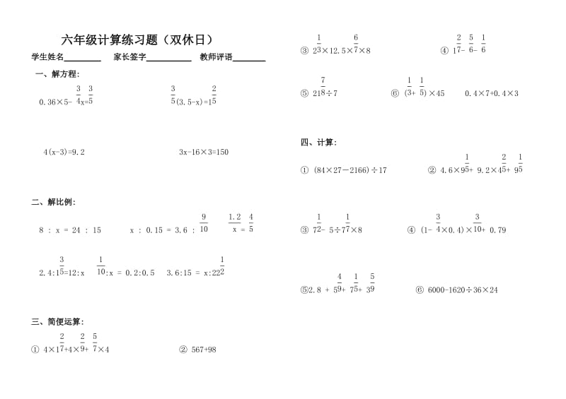 六年级计算练习题.doc_第1页