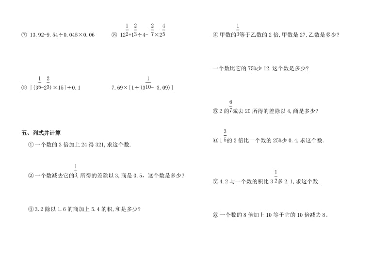 六年级计算练习题.doc_第2页