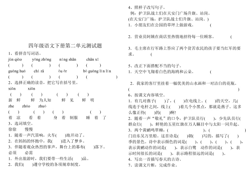 四年级语文下册单元测试题.doc_第3页